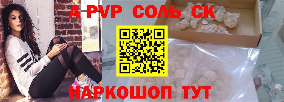Иркутск  APVP  Alpha-PVP СК КРИС  Вход с VPN  А ПВП крисы CK  A PVP Crystall 