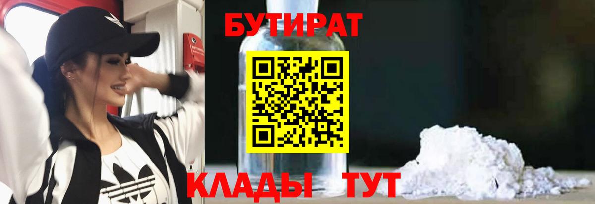 Бутират GHB  Вход с VPN  Иркутск 