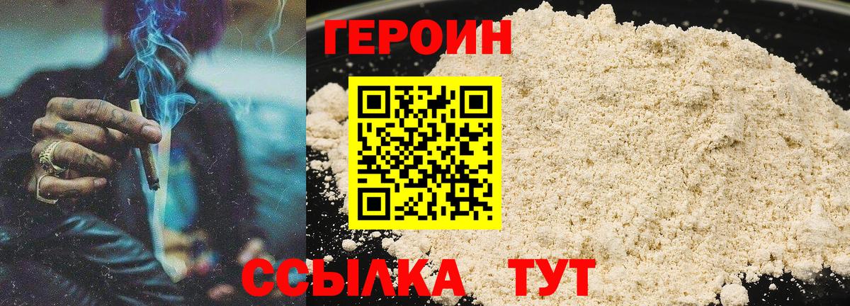 Иркутск  ГЕРОИН афганец  Героин  Вход с VPN 