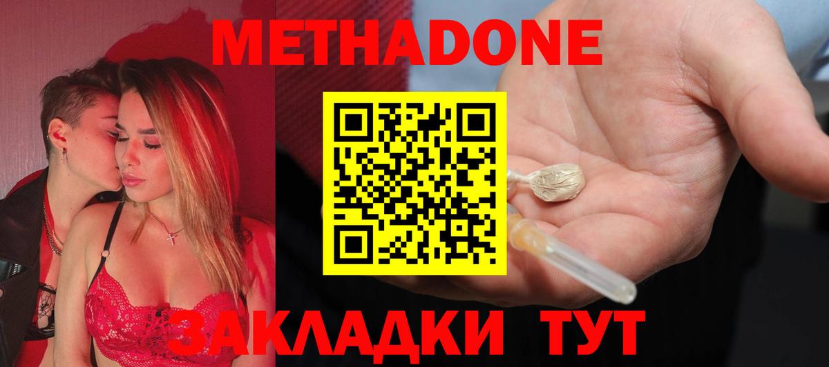 Иркутск  МЕТАДОН VHQ  МЕТАДОН methadone  Вход с VPN 
